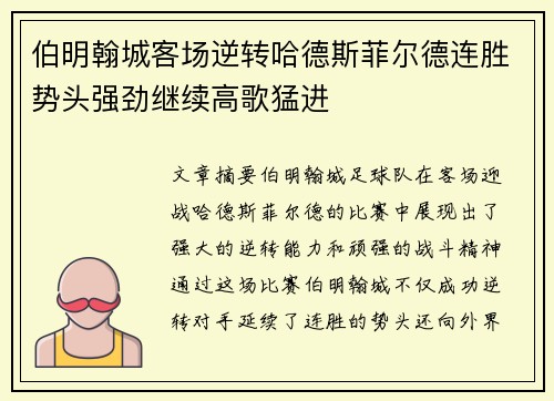 伯明翰城客场逆转哈德斯菲尔德连胜势头强劲继续高歌猛进