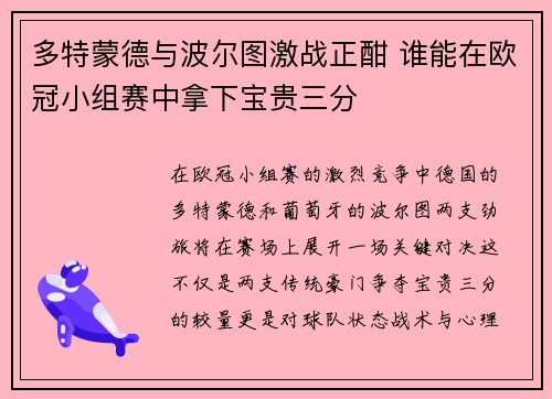 多特蒙德与波尔图激战正酣 谁能在欧冠小组赛中拿下宝贵三分