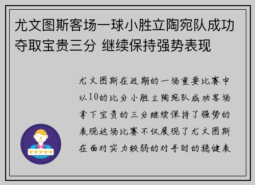 尤文图斯客场一球小胜立陶宛队成功夺取宝贵三分 继续保持强势表现