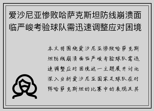 爱沙尼亚惨败哈萨克斯坦防线崩溃面临严峻考验球队需迅速调整应对困境