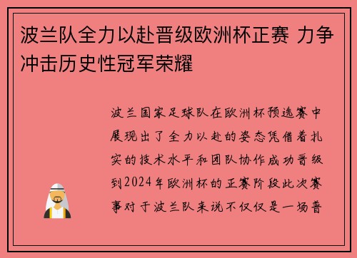 波兰队全力以赴晋级欧洲杯正赛 力争冲击历史性冠军荣耀