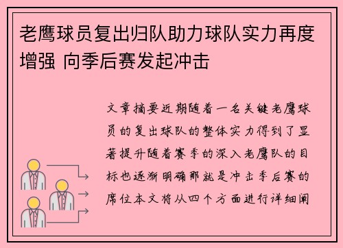 老鹰球员复出归队助力球队实力再度增强 向季后赛发起冲击