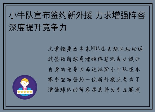 小牛队宣布签约新外援 力求增强阵容深度提升竞争力