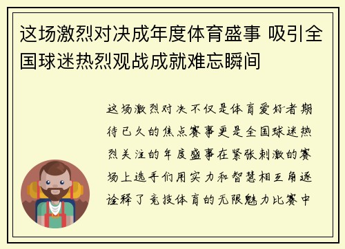 这场激烈对决成年度体育盛事 吸引全国球迷热烈观战成就难忘瞬间