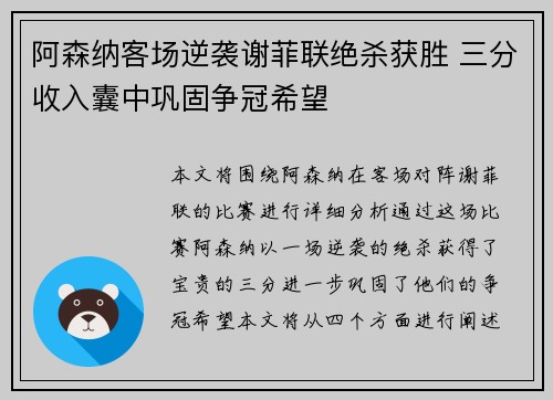 阿森纳客场逆袭谢菲联绝杀获胜 三分收入囊中巩固争冠希望