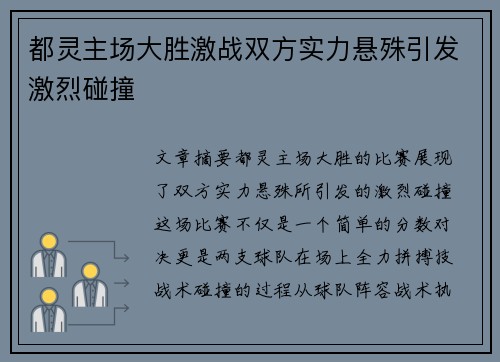 都灵主场大胜激战双方实力悬殊引发激烈碰撞