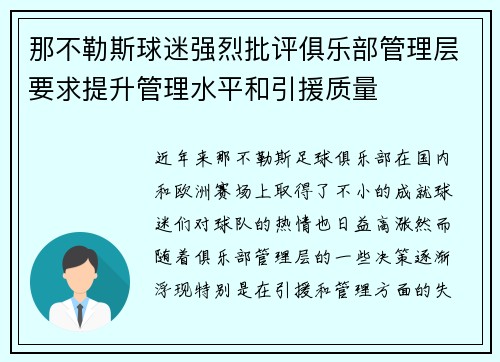 那不勒斯球迷强烈批评俱乐部管理层要求提升管理水平和引援质量