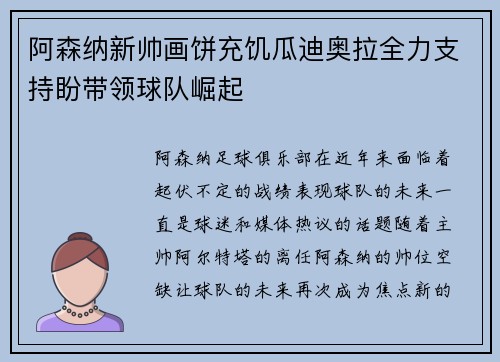 阿森纳新帅画饼充饥瓜迪奥拉全力支持盼带领球队崛起