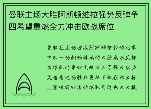 曼联主场大胜阿斯顿维拉强势反弹争四希望重燃全力冲击欧战席位