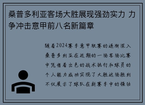 桑普多利亚客场大胜展现强劲实力 力争冲击意甲前八名新篇章