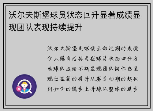 沃尔夫斯堡球员状态回升显著成绩显现团队表现持续提升