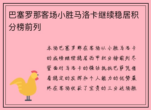 巴塞罗那客场小胜马洛卡继续稳居积分榜前列
