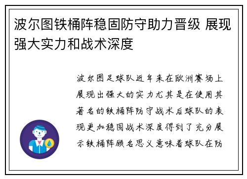 波尔图铁桶阵稳固防守助力晋级 展现强大实力和战术深度