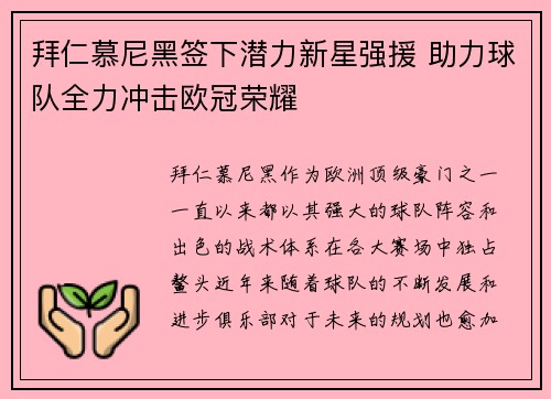 拜仁慕尼黑签下潜力新星强援 助力球队全力冲击欧冠荣耀
