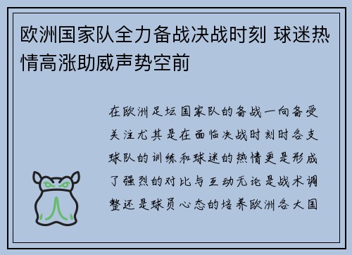 欧洲国家队全力备战决战时刻 球迷热情高涨助威声势空前