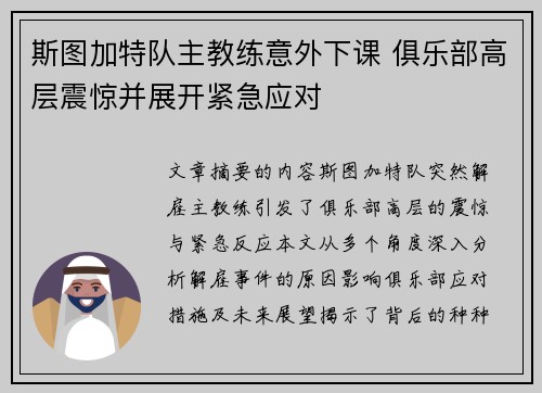斯图加特队主教练意外下课 俱乐部高层震惊并展开紧急应对