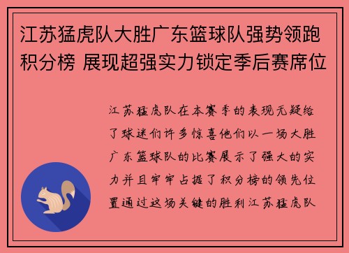 江苏猛虎队大胜广东篮球队强势领跑积分榜 展现超强实力锁定季后赛席位