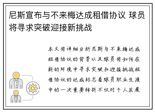 尼斯宣布与不来梅达成租借协议 球员将寻求突破迎接新挑战