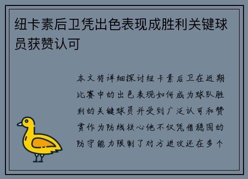 纽卡素后卫凭出色表现成胜利关键球员获赞认可